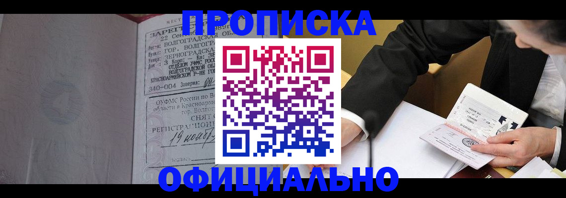 прописка для работы в Ессентуках